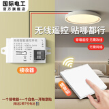 国际电工无线智能开关面板免布线遥控开关220v单路多路家用双控随意贴 1个接收器+1个白色一开随意贴