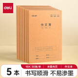 【开学必备】【全网低价】得力（deli）作文本16K30张小学生缝线本作业本笔记本本子 牛皮纸学生练习簿5本装F1630-5