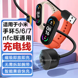赢潜适用于小米手环充电线充电器5/5nfc/6/6nfc/7/7nfc智能运动手环计步器五六七代磁吸充电器线配件