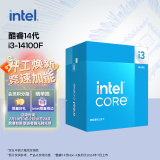 英特尔(Intel) i3-14100F 酷睿14代 处理器 4核8线程 睿频至高可达4.7Ghz 12M三级缓存 台式机盒装CPU