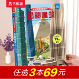 【69元选3本】揭秘翻翻书汽车交通工具绘本儿童3d立体书 3-6-7-10岁科普读物百科全书 乐乐趣揭秘系列全套童书籍机关书 揭秘建筑-点读版