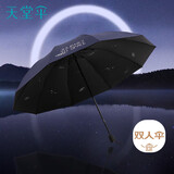 天堂 双人晴雨伞三折 太阳伞三折10骨加大双人超大加固 深邃蓝