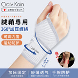 CRALVKOIN夏季超薄腱鞘炎护腕扭伤手腕劳损固定运动健身羽毛球加压透气护具