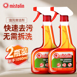 MISTOLIN进口油烟机清洗剂厨房油污清洁剂强力去重油神器泡沫免洗油污净