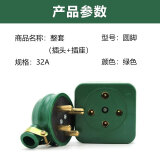 绮华 CZ0014 工业插头插座 国标三相四线防水四脚连接器 32A-圆头-整套 