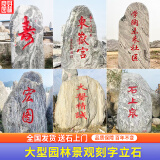 大型雪浪石景观石天然石雕庭院公园户外村牌石地标石泰山石刻字石 立石