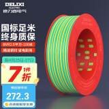 德力西（DELIXI）电线电缆BVR2.5平方单芯多股铜线家装家用铜芯电线100米黄绿地线 