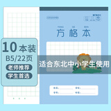 晨光B5双胶方格本小学生专用标准统一作业本米黄护眼竖翻作业本练习本10本装KB5260O
