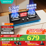 华帝（VATTI）国家补贴燃气灶嵌入式一级能效小尺寸5.2kW猛火煤气炉双灶台灶具以旧换新i10106【天然气产品】