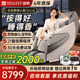 迪斯（Desleep）【CE认证】双机芯按摩椅全身家用太空舱DE-A17L 多功能智能按摩椅十大品牌2025升级款 摇摇椅