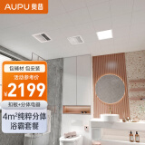 奥普（AUPU） 奥普浴霸 风暖浴霸 集成吊顶 铝扣板 纯粹系列卫生间扣板 亚米白4平方扣板+取暖+照明+换气 卫生间
