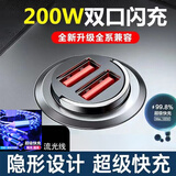 车载充电器一拖二超级快充手机迷你点烟器转换插头汽货车隐形车充 200W安卓专属+流光快充三合一