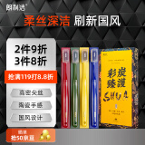 朗利洁彩炭臻护成人宽头软毛牙刷高密尖丝独立刷帽国风碳丝刷毛4支装