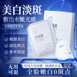 儒意（RUYI）377美白祛斑面膜补水保湿淡斑去黄提亮肤色紧致抗皱衰老男女敏感