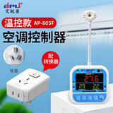 aiPLi智能空调面板控制器时间温度定时开机控制开关自动启动器 AP-605F温控款-配转换器