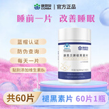 康恩贝褪黑素维生素b6片成人退黑素改善睡眠官方正品 【60天装】褪黑素60/瓶