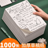 慢作 10本草稿本学生用本子草稿纸方格纸网格高中米黄护眼白纸练字本演算纸空白稿纸演草纸考研加厚16k 【加厚10本】空白款/共1000张