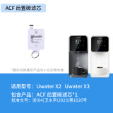 有逸（Unities）【ACF后置碳纤维滤芯1支】适用型号：Uwater-X2-X3，拆封后不可退