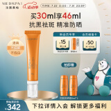 美帕（MEDSPA）隐形修护防晒霜30mlSPF30PA+++轻薄清爽不油腻淡斑七夕情人节礼物