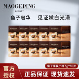 毛戈平（MAOGEPING）奢华鱼子面膜密集保湿滋润补水提亮水洗式面膜 【到手30g】面膜3g*10片