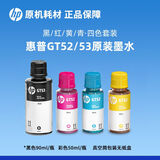 惠普原装墨水GT53XL/GT52tank519 518 510 518 411 582 675打印机 原装黑彩小容量一套(90ml+50ml)