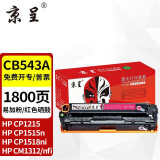 京呈CB540A品红色硒鼓适用惠普cb540a硒鼓HP125a墨盒CP1215碳粉1525墨粉CM1312打印机彩色硒鼓  