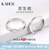 卡蒂罗（KADER）双生结情侣戒指一对999银对戒可刻字礼物送女友 开口一对-999银【可刻字】