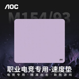 AOC高密纤维细面专业电竞游戏鼠标垫大号460*400*4mm办公电脑桌垫M154/93藤