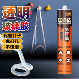 亿尚达透明玻璃胶室内通用防水防霉密封胶门窗厨卫专用马桶耐候填缝胶 免钉胶【透明】#免打孔-1支装