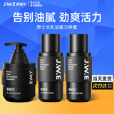 爵威尔 男士水乳套装情人节礼盒洗面奶爽肤水保湿乳精华液清透控油jwe 爽肤水+保湿乳+洁面乳