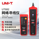 优利德（UNI-T）UT682智能巡线仪对线仪查线器多功能网络寻线仪网线测试仪寻线器 