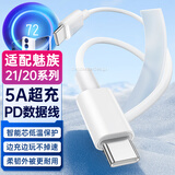 潮范适用魅族数据线80W/67W充电线5A快充20/21/20note/20classic/20pro/21pro无界版PD充电器线