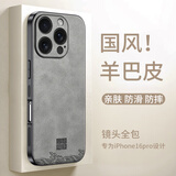 世咏（SHIYONG）适用苹果16pro手机壳 iphone16pro保护套镜头全包超薄防摔轻奢羊巴皮简约创意国风小羊皮男女 灰色