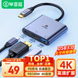 毕亚兹 Type-C转hdmi/USB3.0/PD扩展坞苹果电脑转换器macbook 转接头手机接投影仪显示器拓展坞USB-C分线