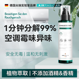 空气魔法师德国空调除味剂家用室内中央立式空调除臭剂去异味出风口杀菌喷雾 空调除味剂*1除霉味/腥臭味/甲醛 德国进口 品牌