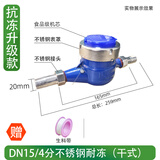 宁顺慈防冻水表大全家用自来水宁慈46分国标防爆干式防倒转机械式旋翼式 DN15不锈钢水表防冻升级（-10°