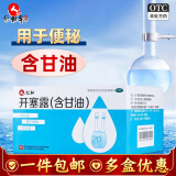 仁和 开塞露 20ml 孕妇儿童成人老人便秘润肠通便药便秘含甘油 2盒装【共30支装，到手价12.8/盒】