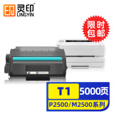 灵印 T1硒鼓大容量适用得力m2000dw硒鼓M2500sdw粉盒M2500adn墨盒P2500DNW Deli打印机M2500adnw M2800ADNW硒鼓