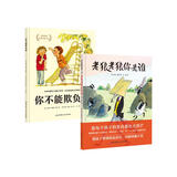 你不能欺负我系列（套装全2册）