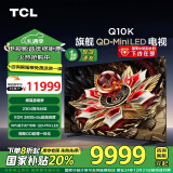 TCL电视 85Q10K 85英寸 QD-Mini LED 2304分区 XDR 3800nits QLED量子点 超薄 以旧换新一级能效