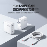 小米120W GaN 四口充电器套装(1A3C)  多人会议 一个就够/适配小米华为苹果手机15 Ultra