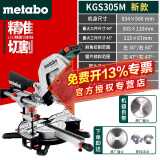 麦太保（Metabao）介铝机8/10/12寸多功能电动工具木工斜切锯铝机界铝机圆锯切割机 KGS305M（12寸）推拉式