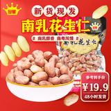 冠華 冠华130克南乳花生 五香花生米休闲零食解馋 炒货特产啤酒伴侣 130克南乳*3包