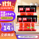 名揚名扬火锅底料小块料50g牛油麻辣川味特产 单袋装更方便 手工全型 牛油麻辣250g（内含50g*5袋）