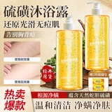 媛后硫磺沐浴露蛇胆硫磺多效驱螨男清香蛇胆精华硫磺精华保湿 清爽 400ml 2瓶 蛇胆沐浴露