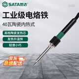 世达（SATA）40瓦陶瓷内热式工业级电烙铁 03261