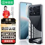 毕亚兹适用红米K70/pro手机壳 小米Redmi k70/Pro保护套 全包防摔轻薄散热气囊边框透明护甲壳 JK620透明