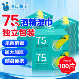 海氏海诺75%酒精湿巾棉片独立包装100片便携大号一次性清洁湿巾15*18cm