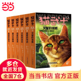 当当 猫武士系列自选 45册 新译本大礼盒 全42册 随机赠送学徒入学指南 一二三四五六七部系列全套 7-10岁成长文学课外阅读 猫武士外传·长篇小说 第一辑（1-6）