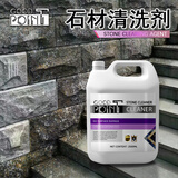 GOOD POINT石材清洗剂2500ml 外墙大理石渗色石材清洁剂户外水泥除锈剂